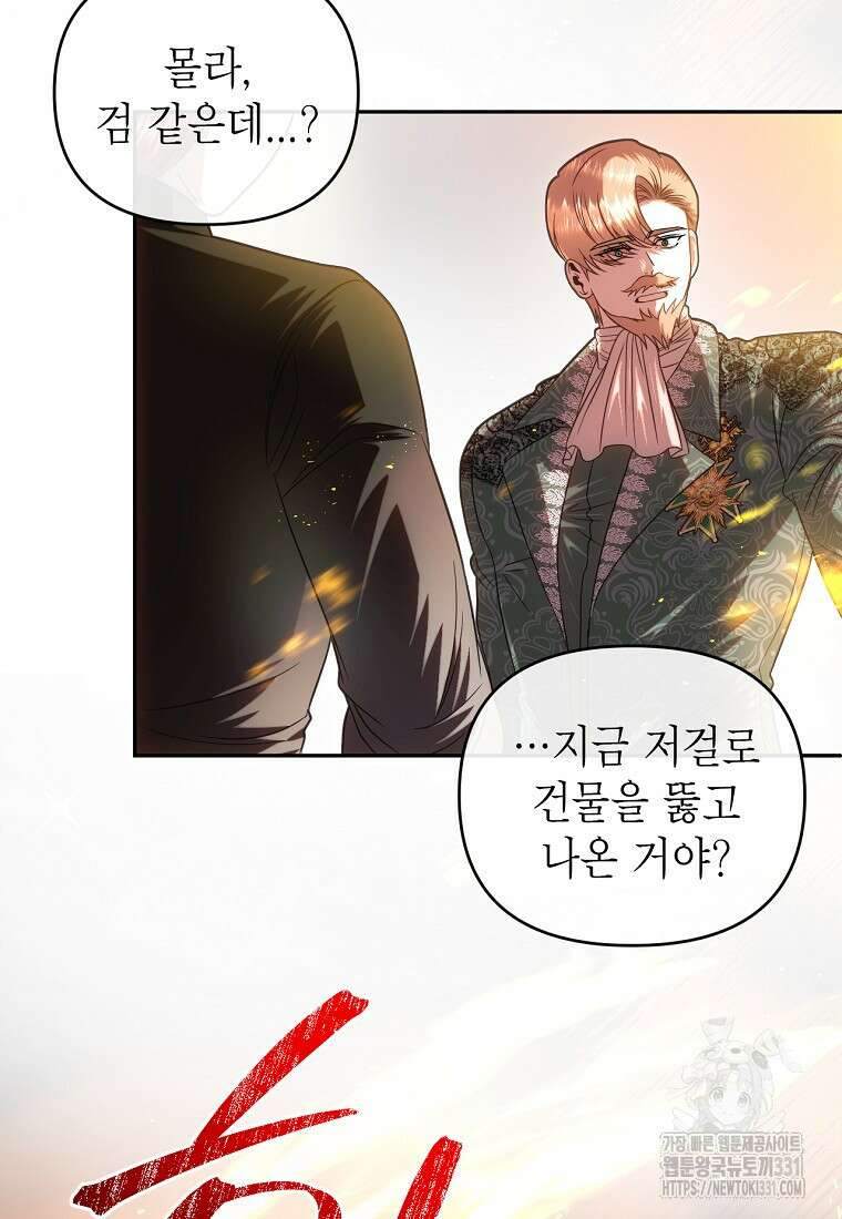 황제와의 잠자리에서 살아남는 법 69화 12