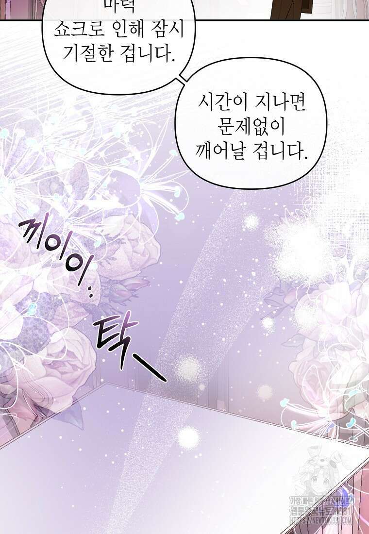 황제와의 잠자리에서 살아남는 법 69화 18