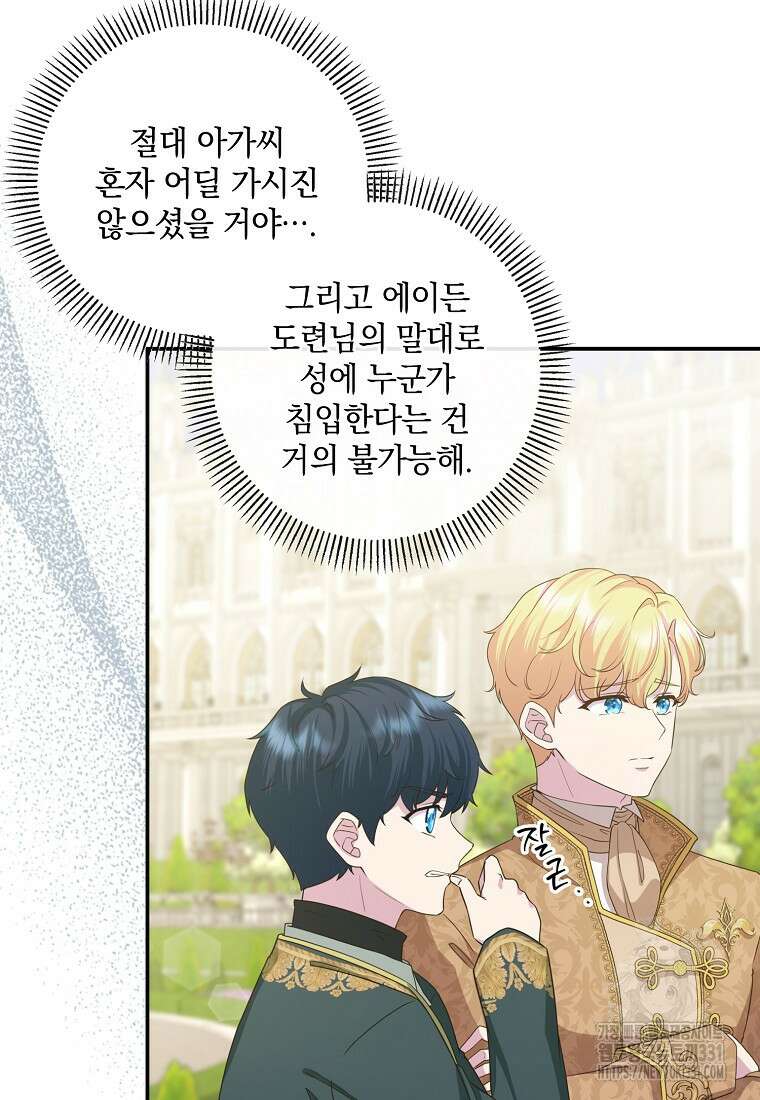 후원에 핀 제비꽃 35화 4