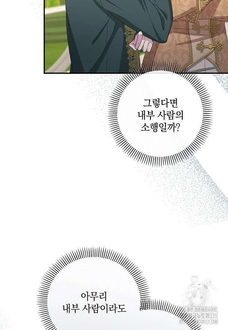 후원에 핀 제비꽃 35화 5