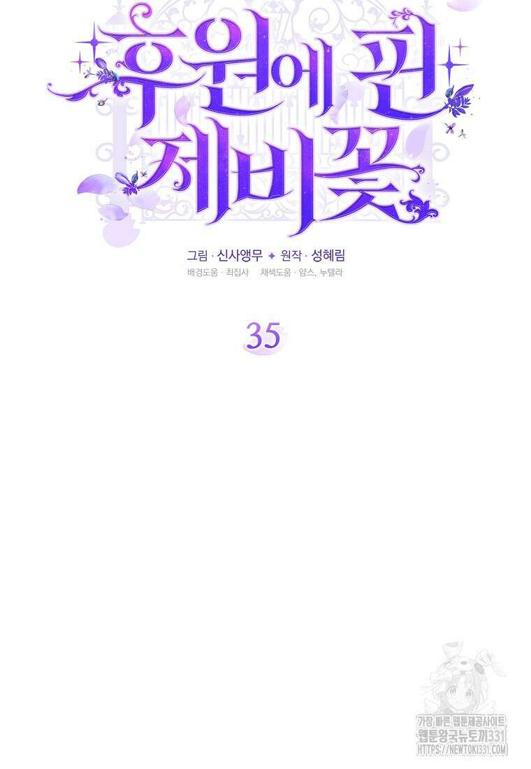 후원에 핀 제비꽃 35화 10