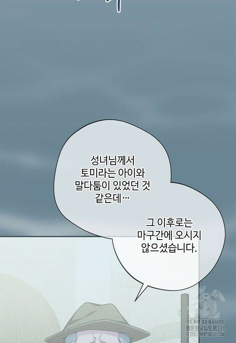 후원에 핀 제비꽃 35화 12