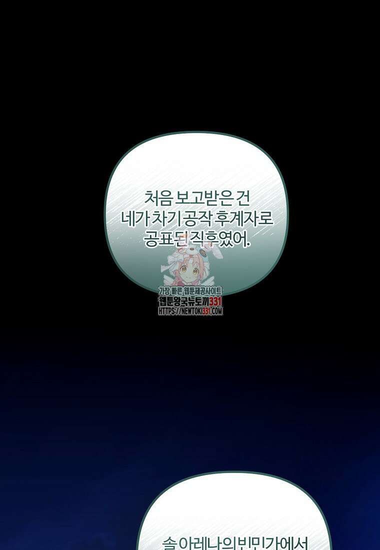 멜린의 구세 플랜 77화 1