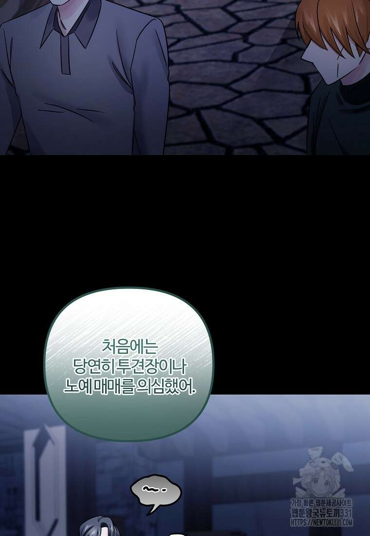 멜린의 구세 플랜 77화 3