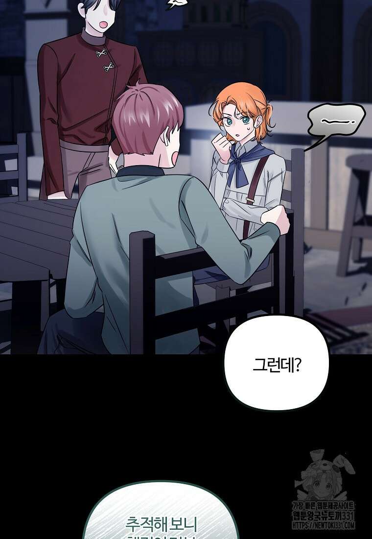 멜린의 구세 플랜 77화 4