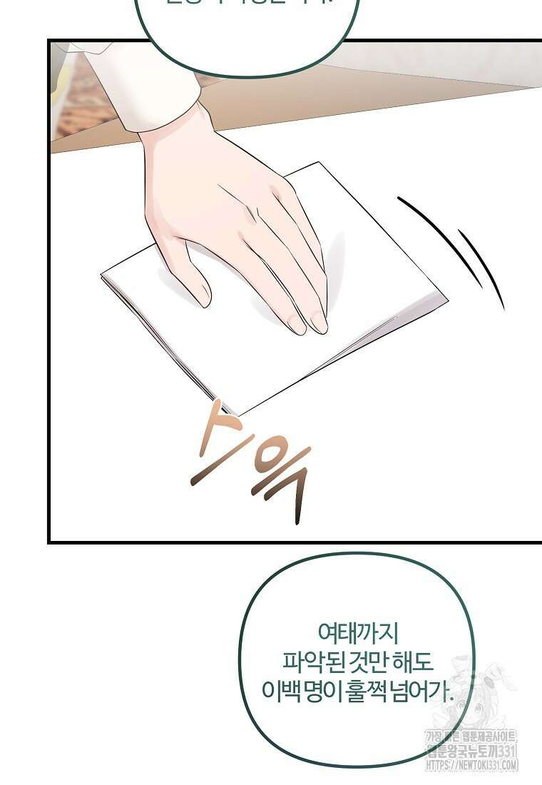 멜린의 구세 플랜 77화 8