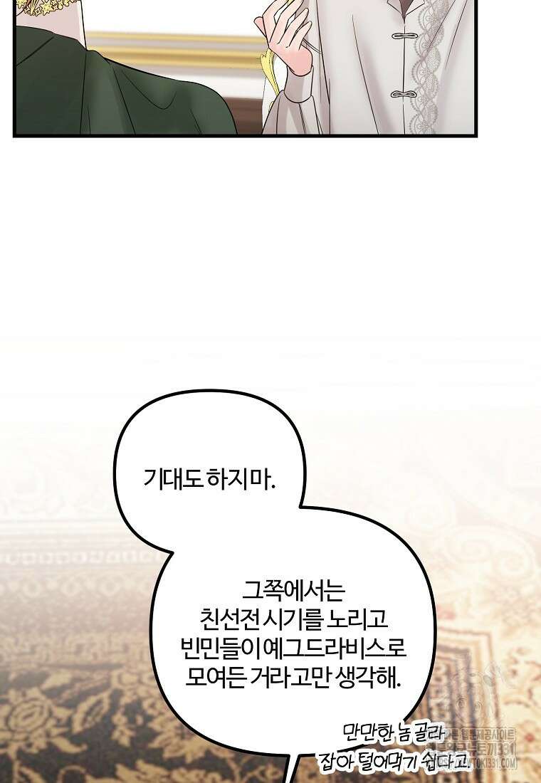 멜린의 구세 플랜 77화 10