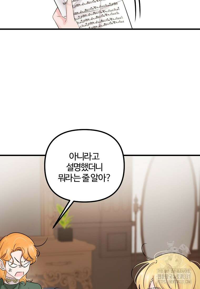 멜린의 구세 플랜 77화 12
