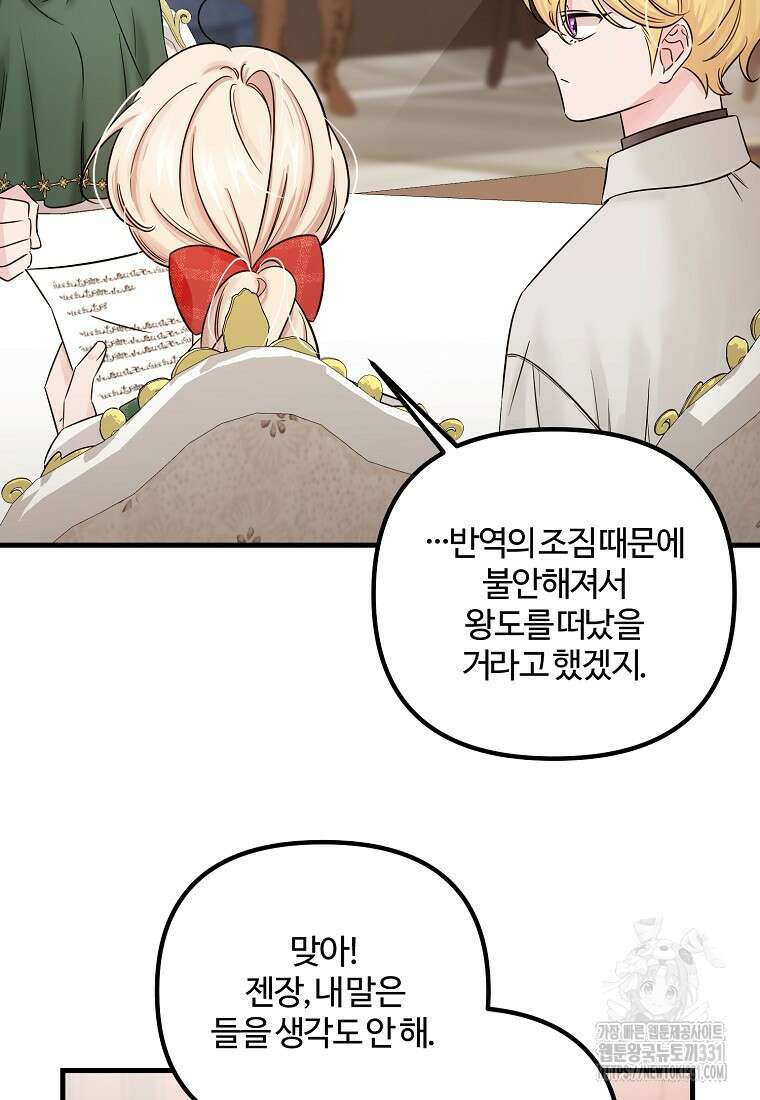 멜린의 구세 플랜 77화 13