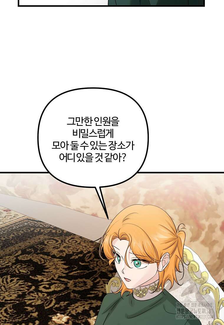 멜린의 구세 플랜 77화 15