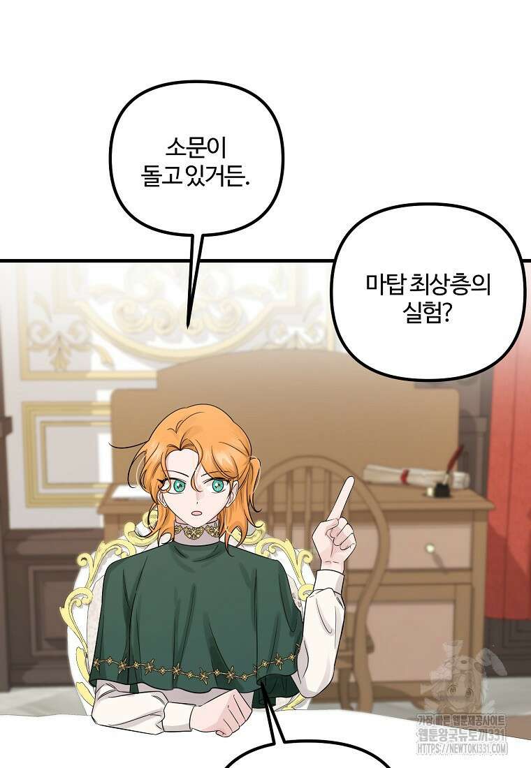 멜린의 구세 플랜 77화 22