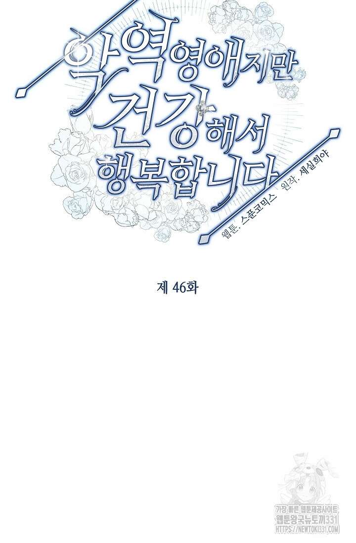 악역 영애지만 건강해서 행복합니다 46화 2