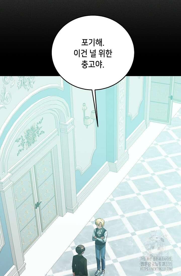 악역 영애지만 건강해서 행복합니다 46화 8