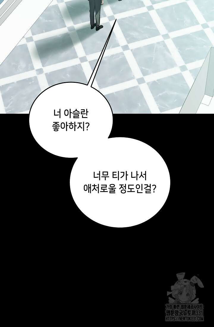 악역 영애지만 건강해서 행복합니다 46화 9