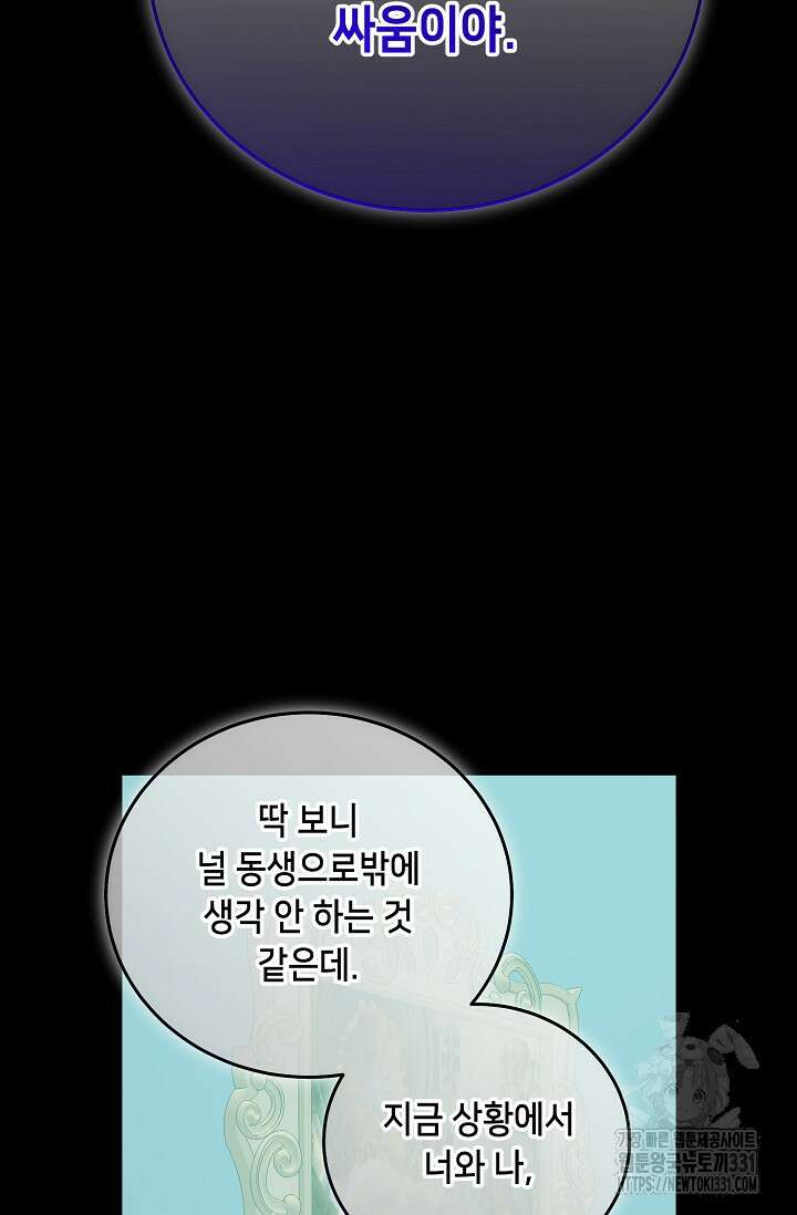 악역 영애지만 건강해서 행복합니다 46화 13