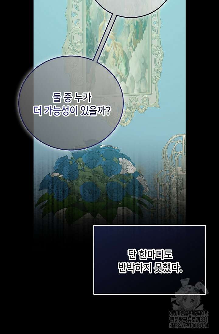 악역 영애지만 건강해서 행복합니다 46화 14