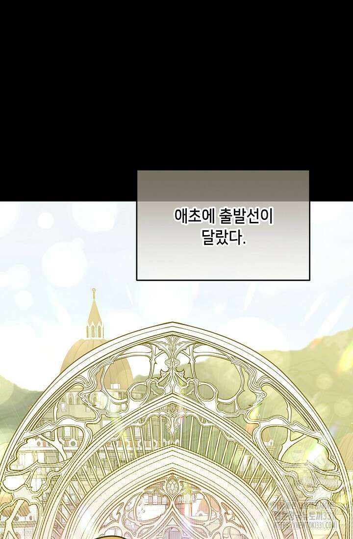 악역 영애지만 건강해서 행복합니다 46화 15