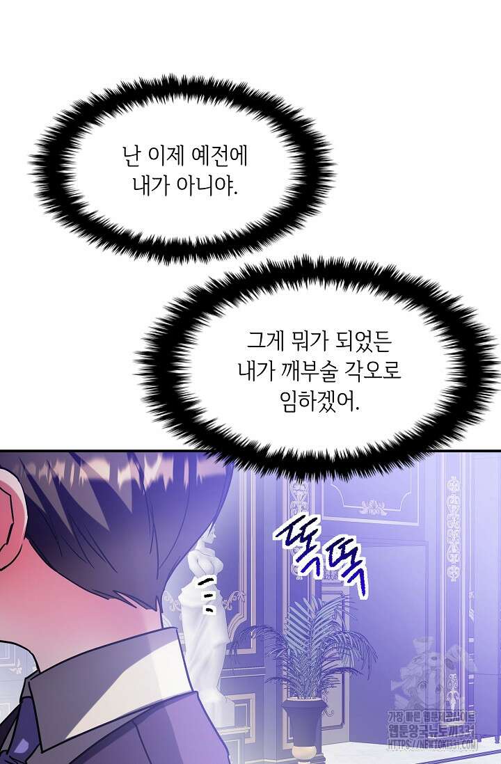 악역 영애지만 건강해서 행복합니다 46화 21