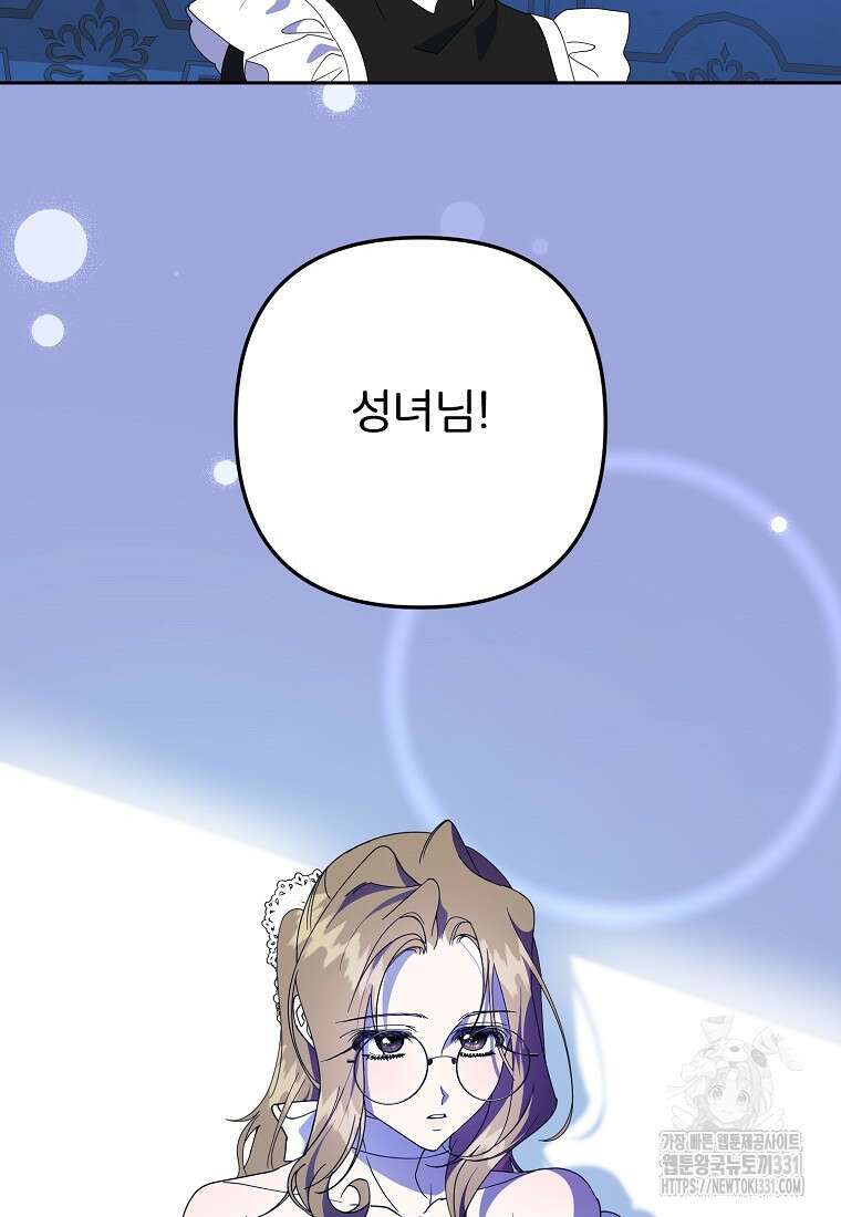 주문을 말해, 로즈! 2부 33화 3