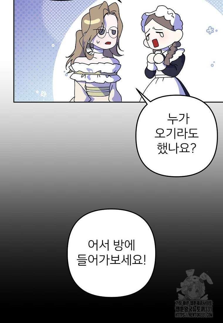 주문을 말해, 로즈! 2부 33화 6