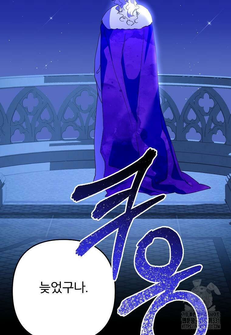 주문을 말해, 로즈! 2부 33화 10