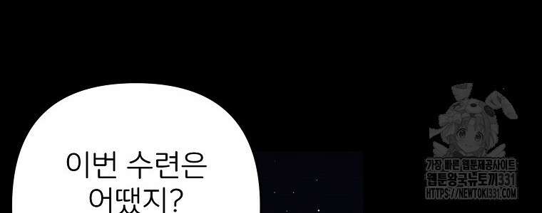 주문을 말해, 로즈! 2부 33화 16