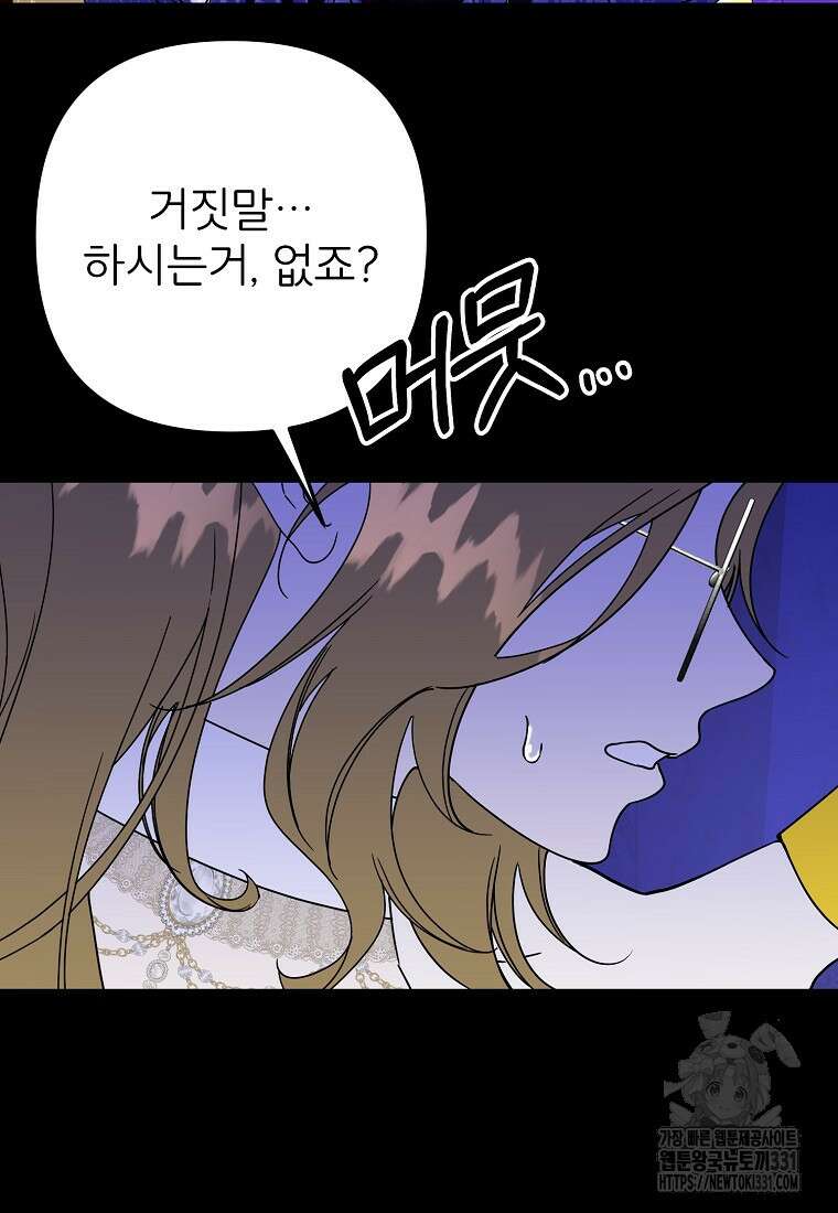 주문을 말해, 로즈! 2부 33화 21