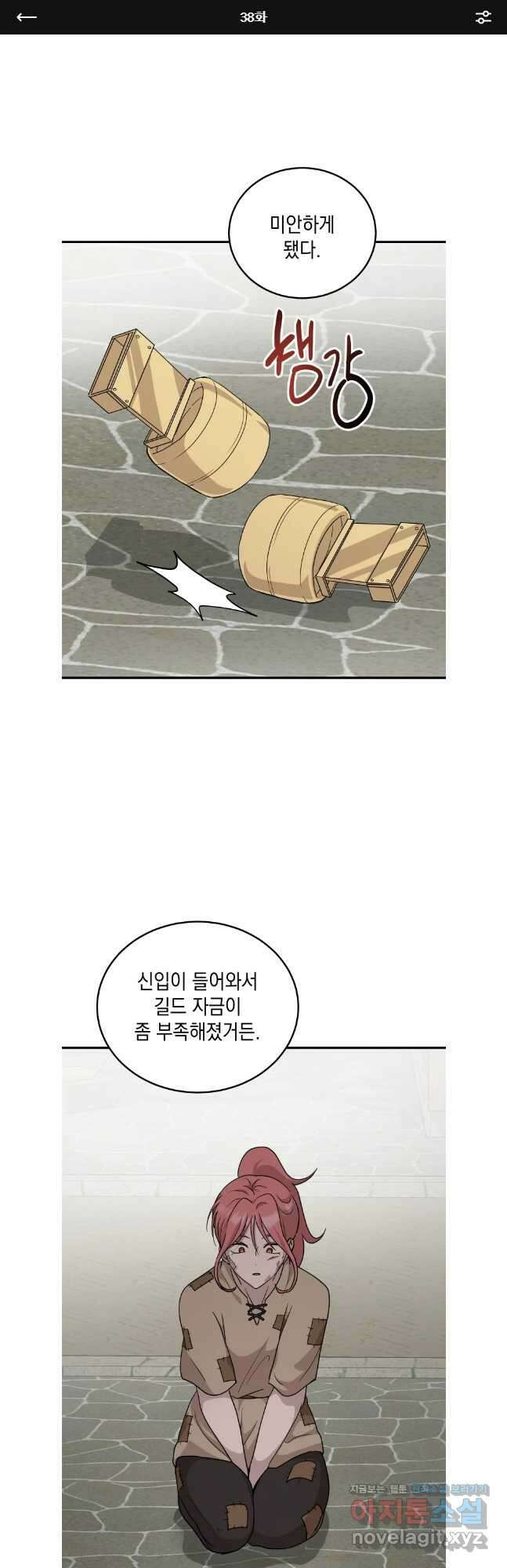 망겜탈출! 38화 1