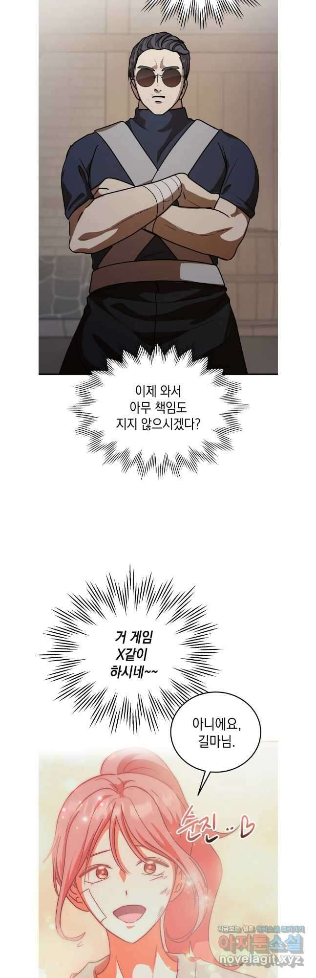 망겜탈출! 38화 4