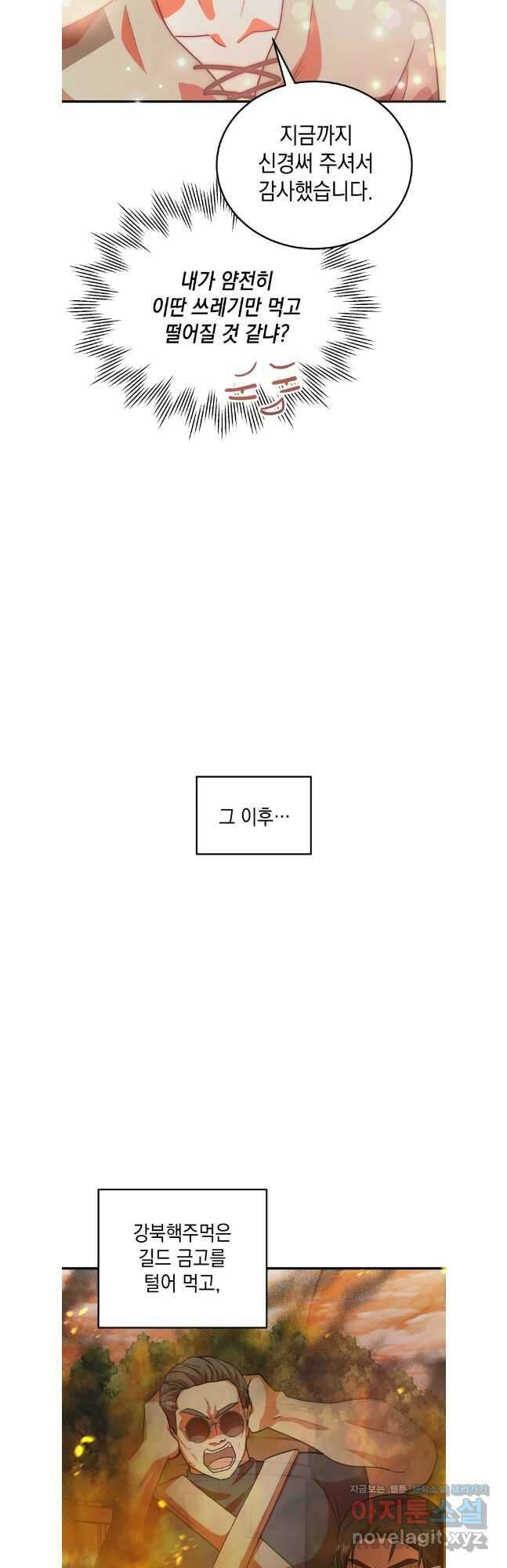 망겜탈출! 38화 5