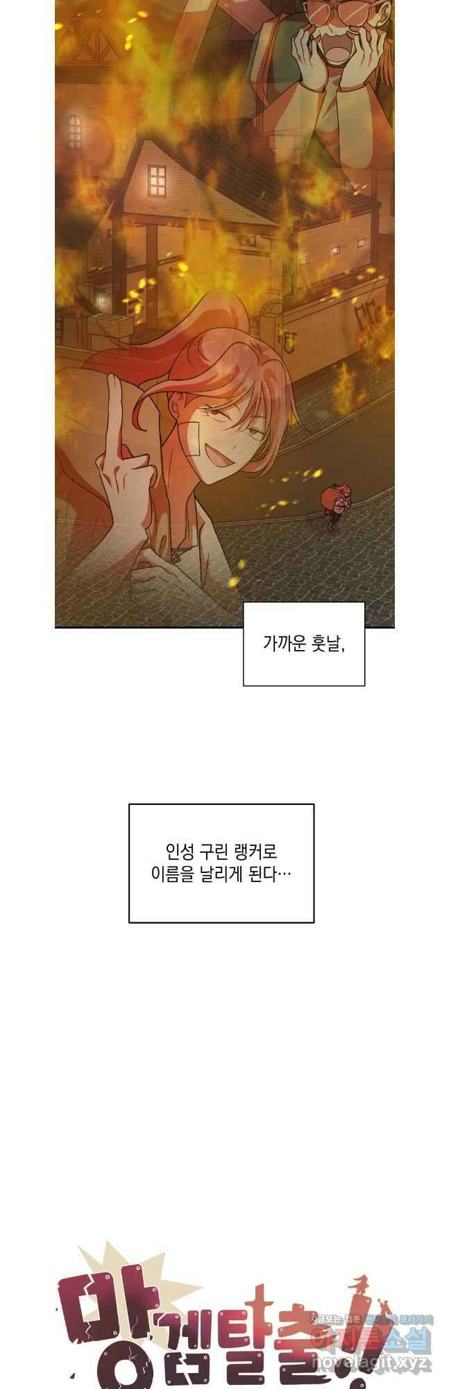 망겜탈출! 38화 6