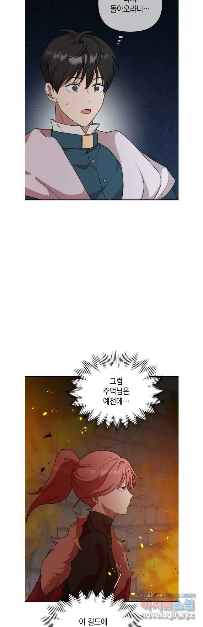 망겜탈출! 38화 8