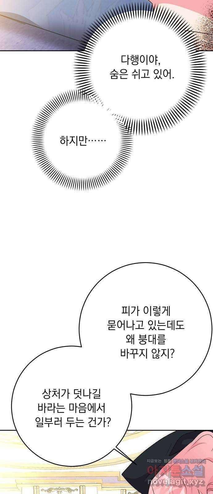 밤마다 남편이 바뀐다 67화 4
