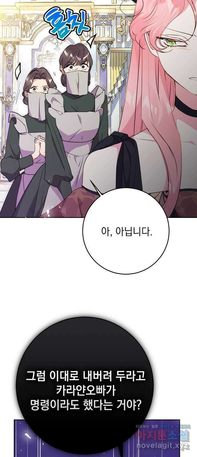 밤마다 남편이 바뀐다 67화 5