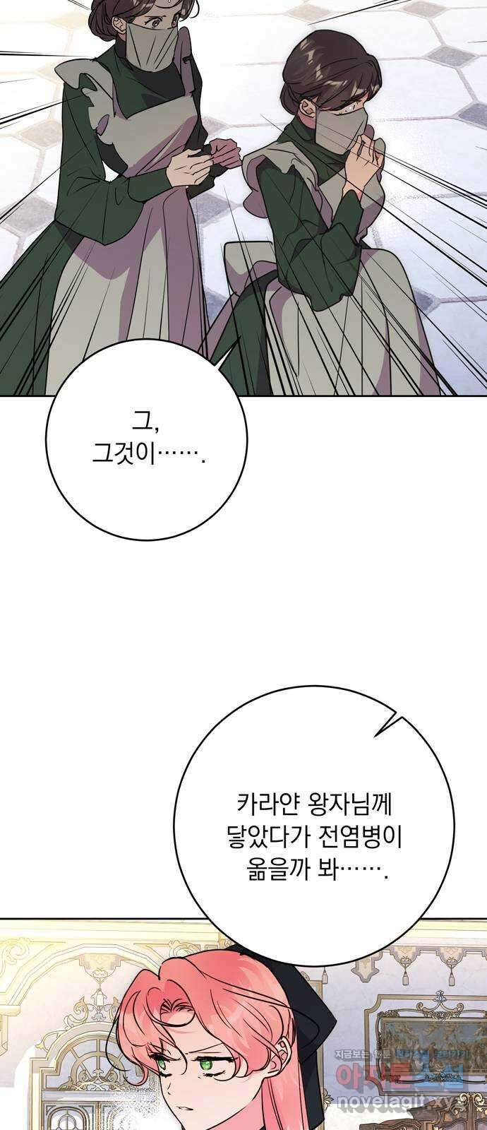 밤마다 남편이 바뀐다 67화 7