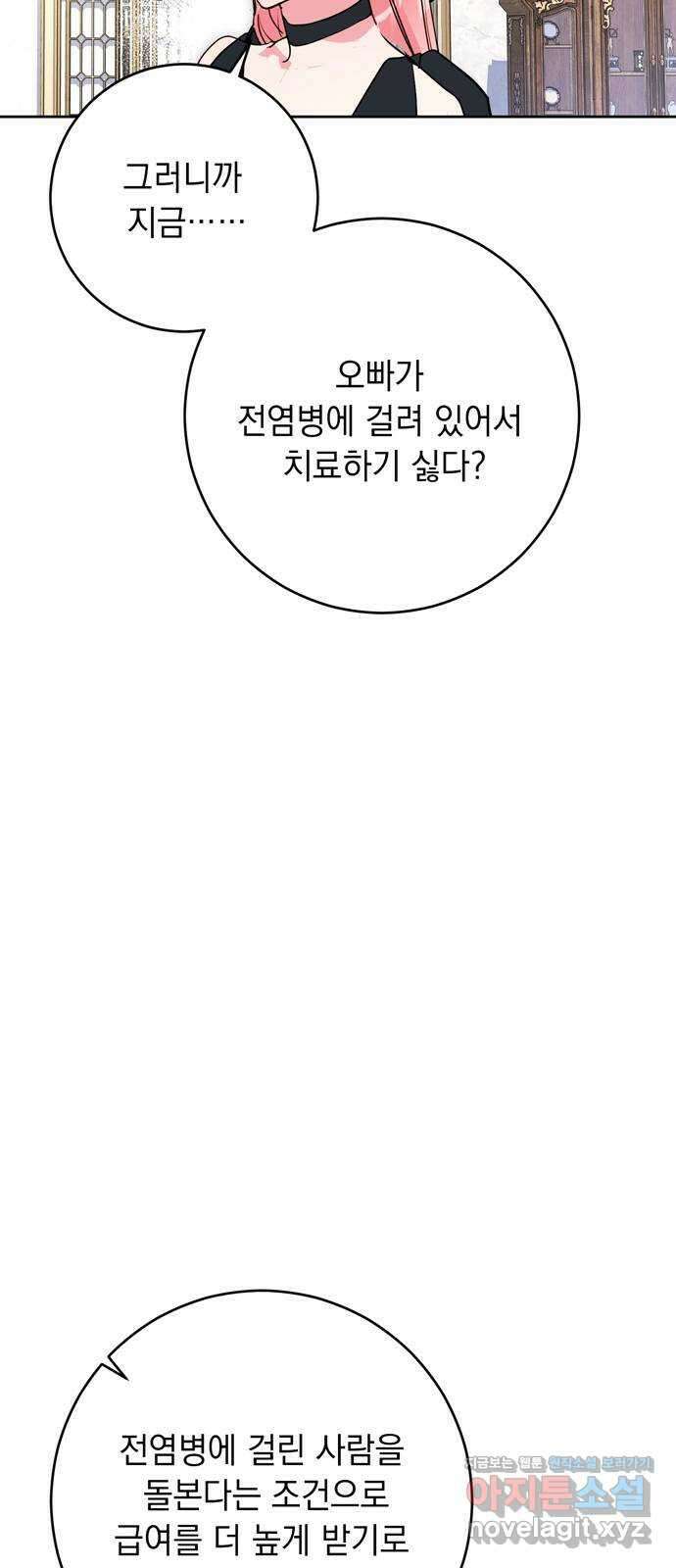 밤마다 남편이 바뀐다 67화 8