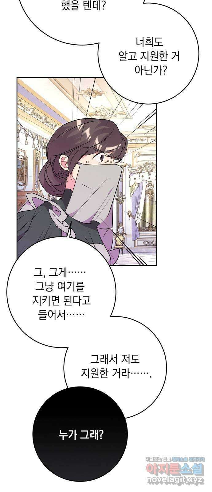밤마다 남편이 바뀐다 67화 9