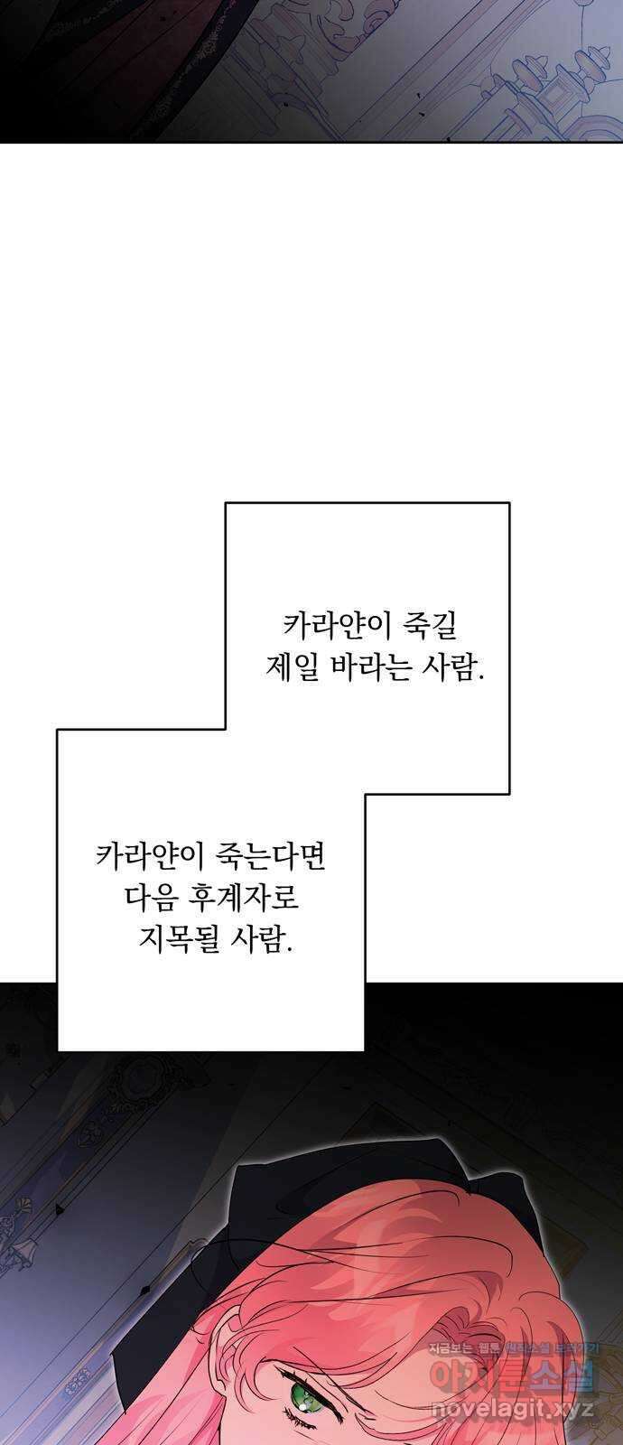 밤마다 남편이 바뀐다 67화 11