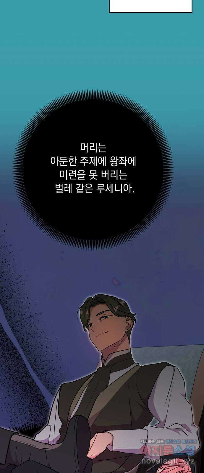 밤마다 남편이 바뀐다 67화 14