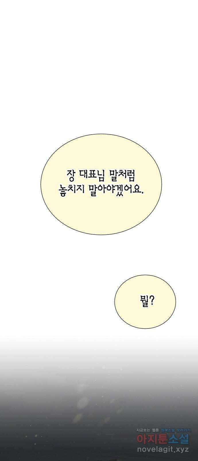 완벽한 파트너 65화 11