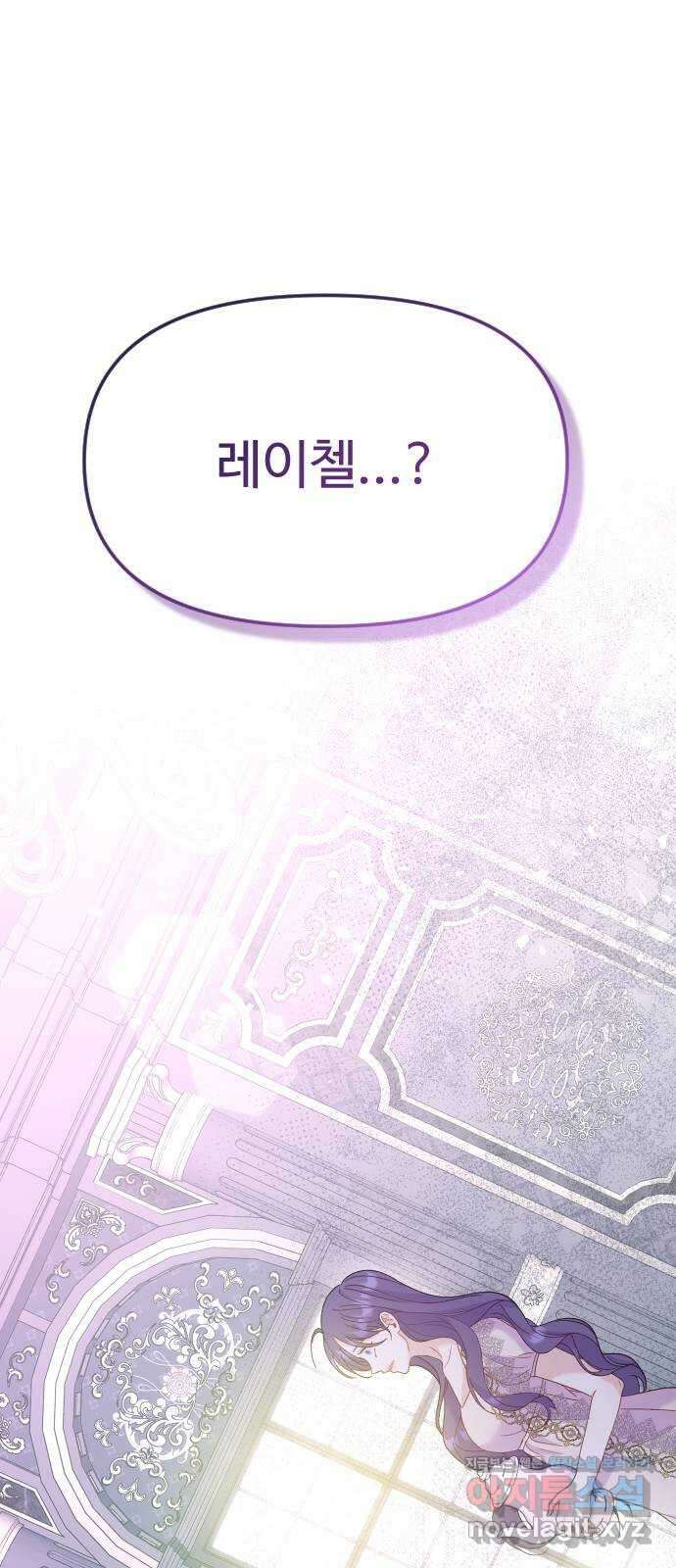죽거나 혹은 사랑에 빠지거나 16화 1