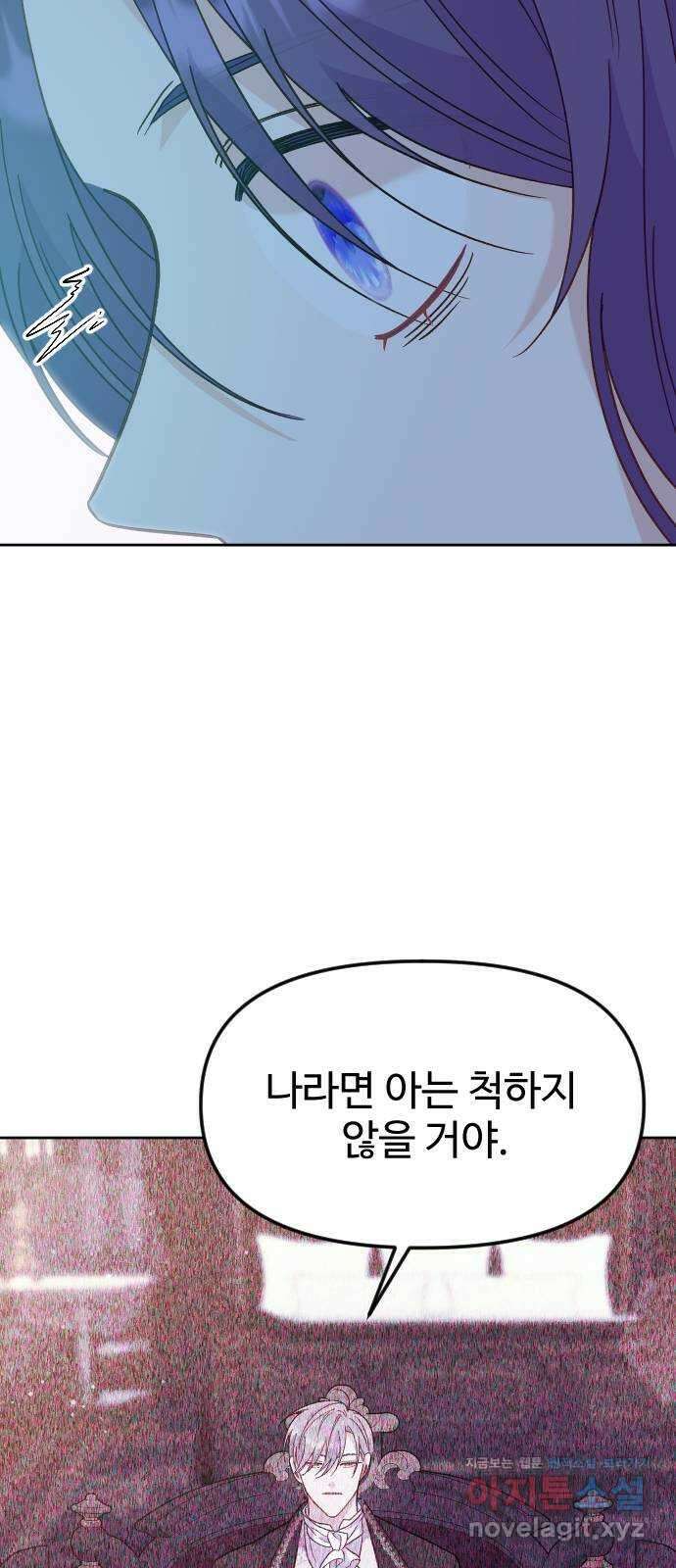 죽거나 혹은 사랑에 빠지거나 16화 3