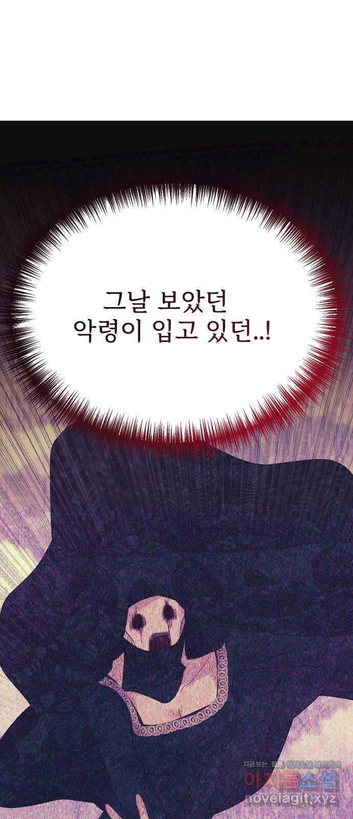 죽거나 혹은 사랑에 빠지거나 16화 18
