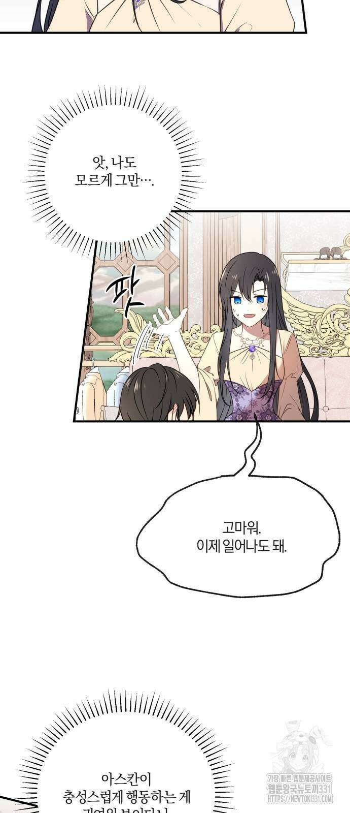 악녀는 조용히 살고싶을 뿐인데! 7화 3