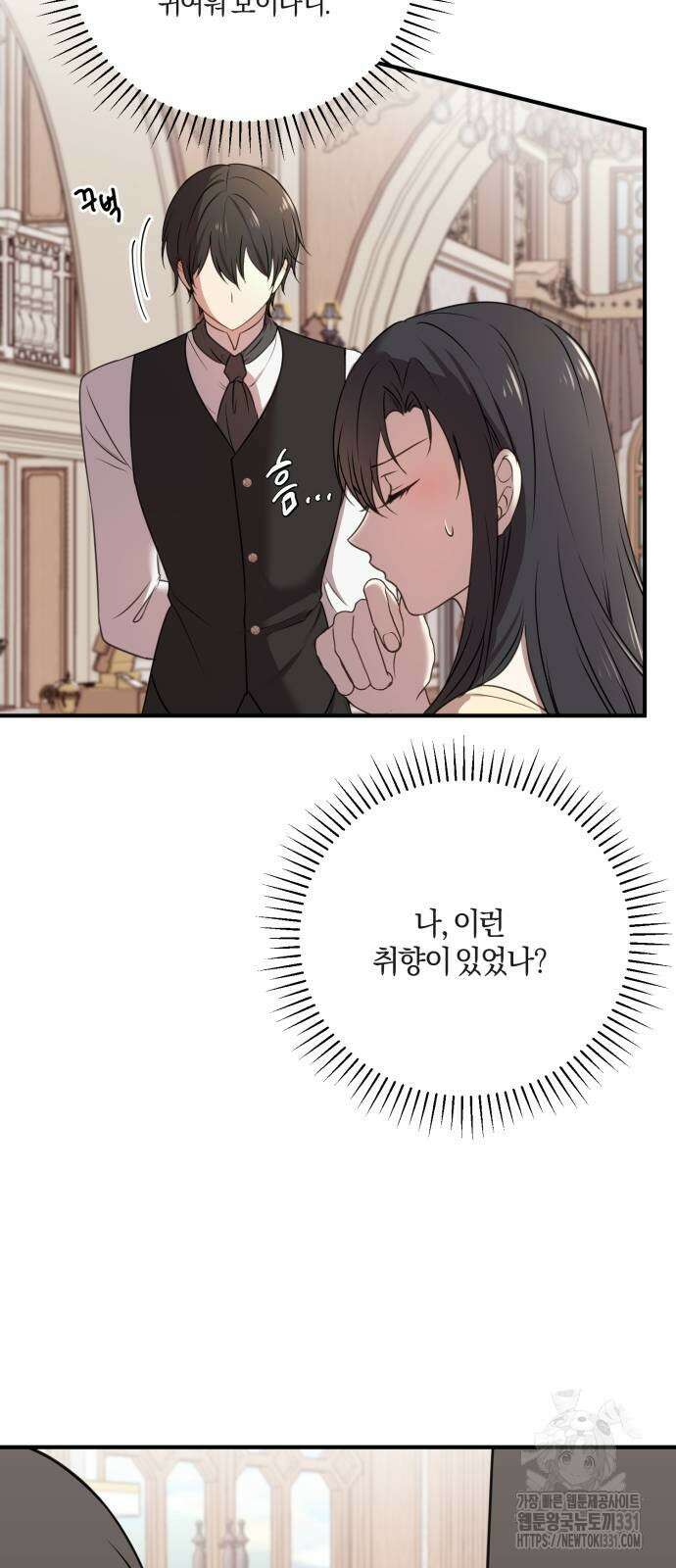악녀는 조용히 살고싶을 뿐인데! 7화 4
