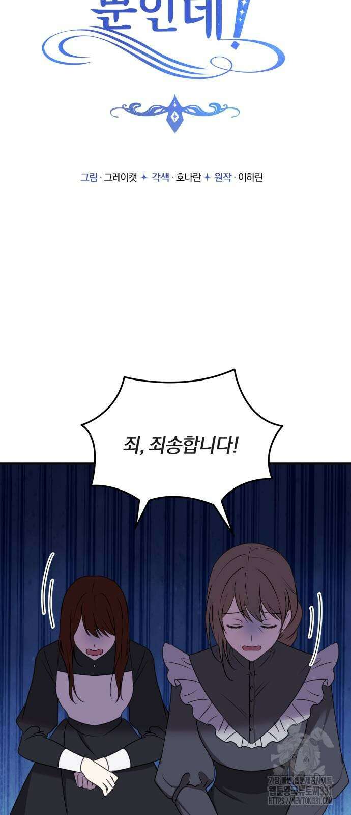 악녀는 조용히 살고싶을 뿐인데! 7화 6