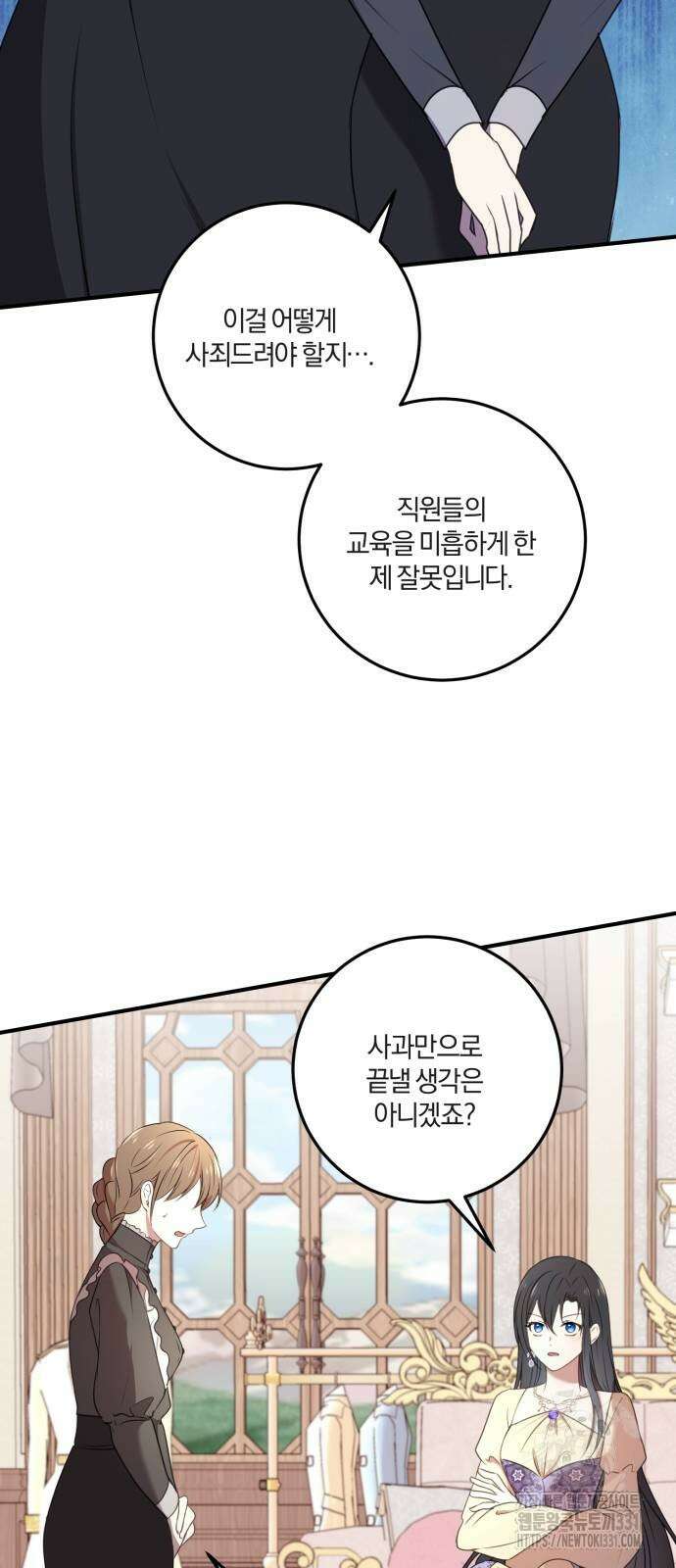 악녀는 조용히 살고싶을 뿐인데! 7화 7