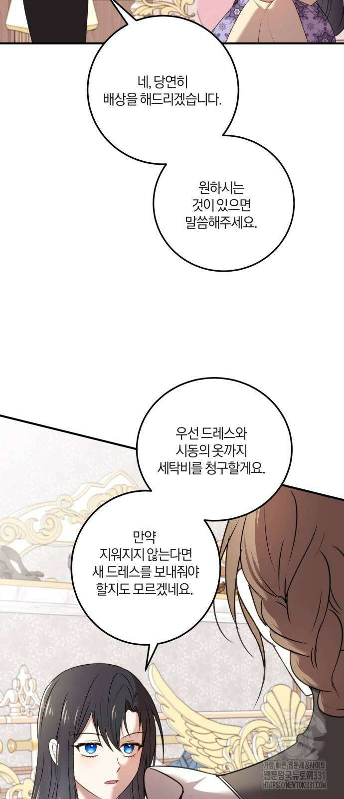 악녀는 조용히 살고싶을 뿐인데! 7화 8
