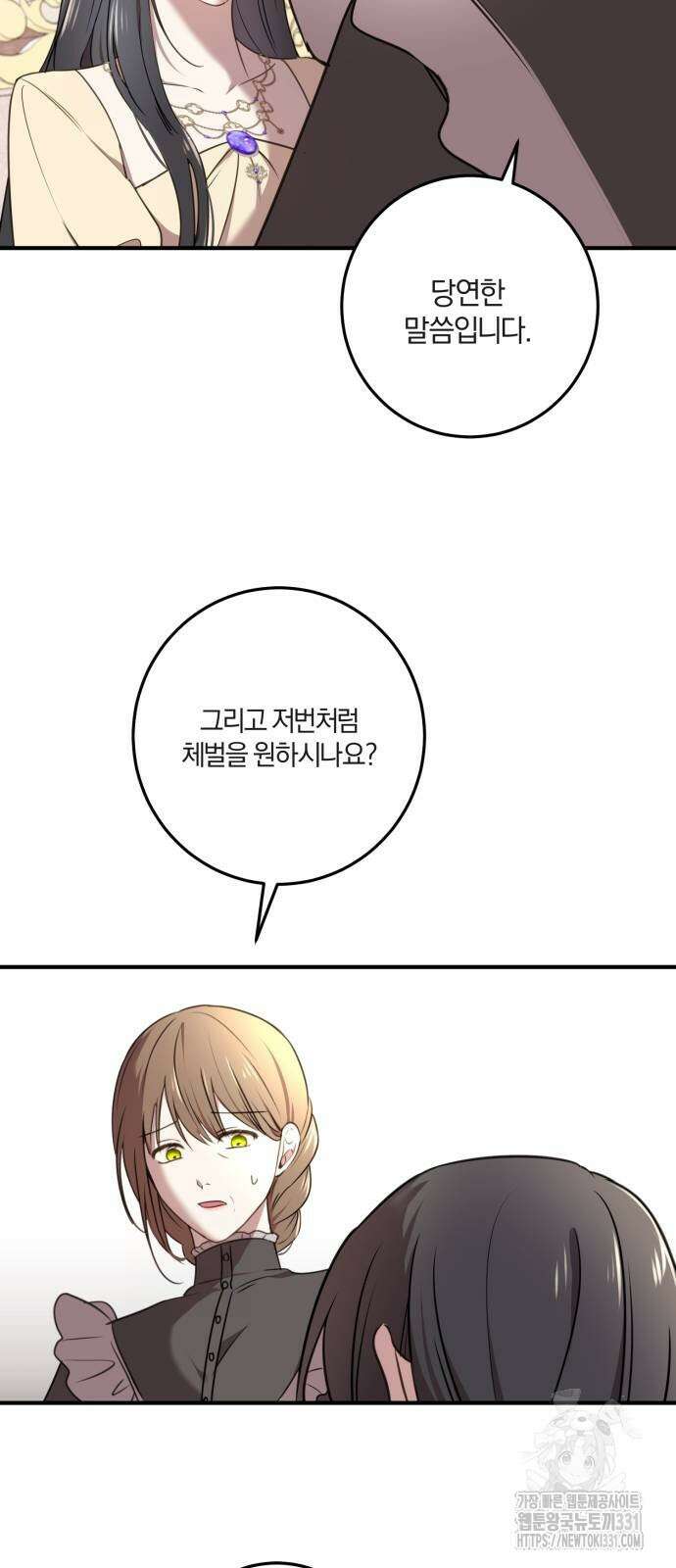 악녀는 조용히 살고싶을 뿐인데! 7화 9