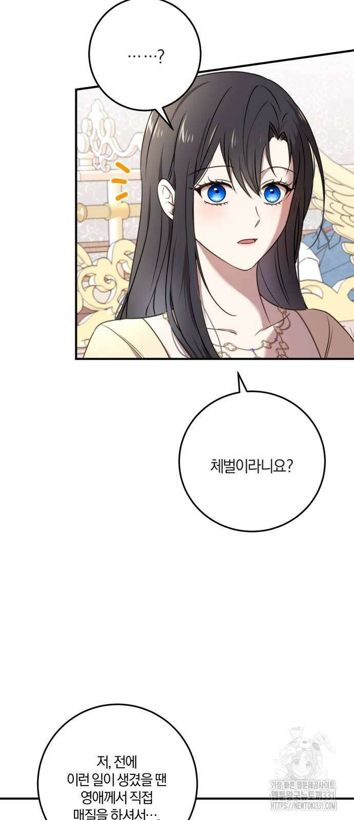 악녀는 조용히 살고싶을 뿐인데! 7화 10